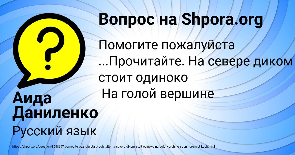 Картинка с текстом вопроса от пользователя Аида Даниленко