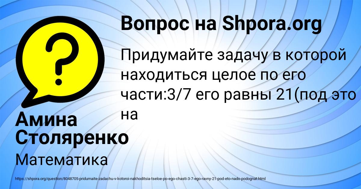 Картинка с текстом вопроса от пользователя Амина Столяренко