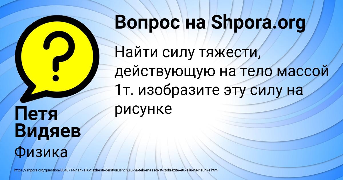 Картинка с текстом вопроса от пользователя Петя Видяев