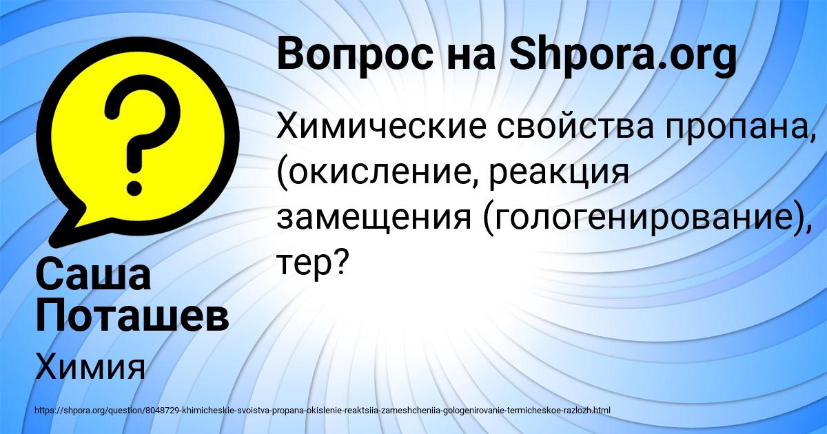 Картинка с текстом вопроса от пользователя Саша Поташев