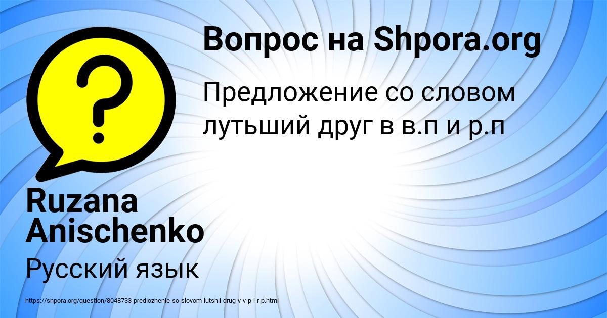 Картинка с текстом вопроса от пользователя Ruzana Anischenko