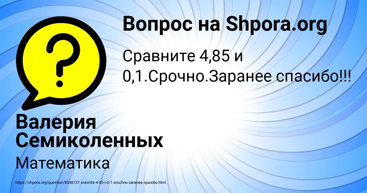 Картинка с текстом вопроса от пользователя Валерия Семиколенных