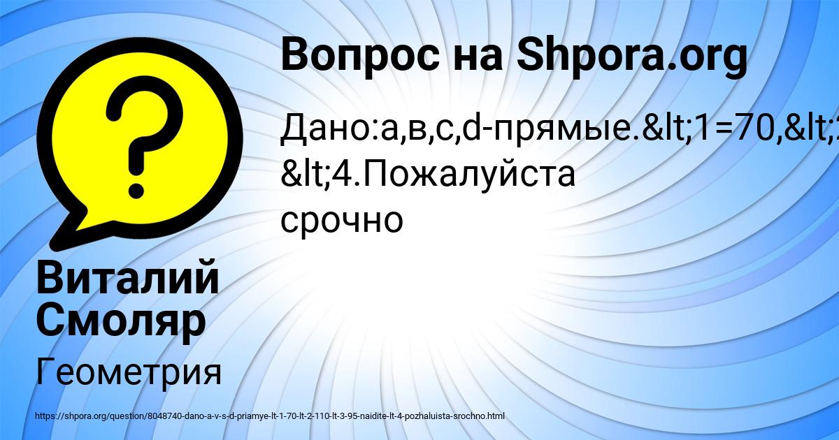 Картинка с текстом вопроса от пользователя Виталий Смоляр
