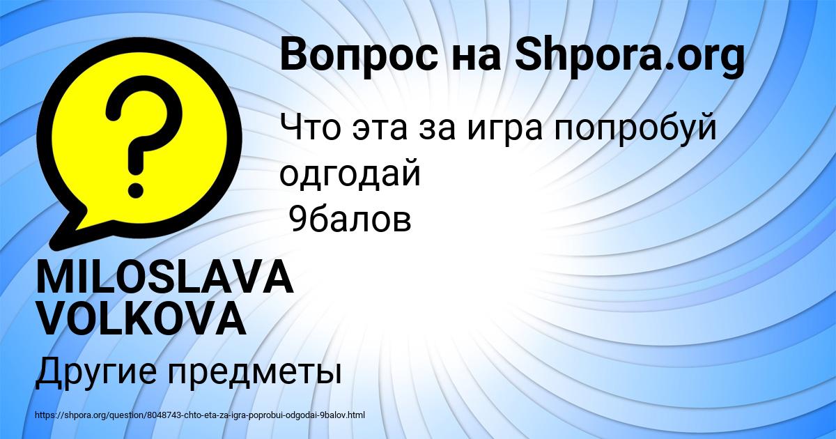 Картинка с текстом вопроса от пользователя MILOSLAVA VOLKOVA