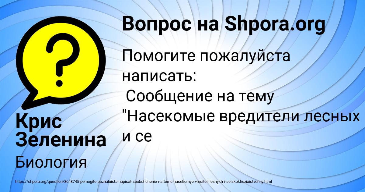 Картинка с текстом вопроса от пользователя Крис Зеленина