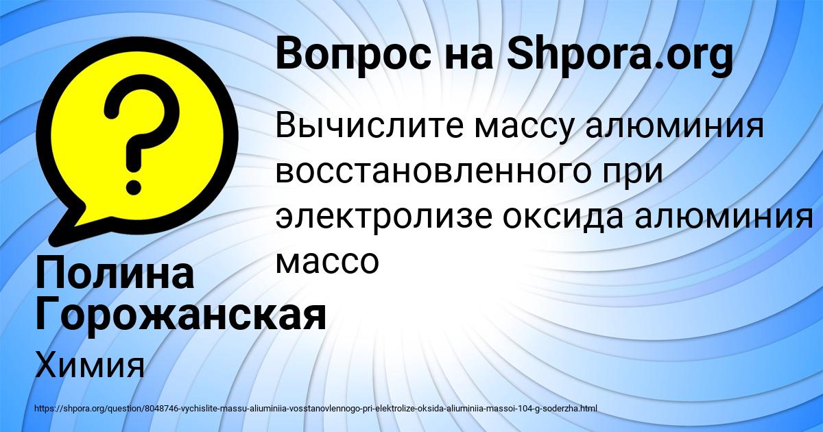 Картинка с текстом вопроса от пользователя Полина Горожанская