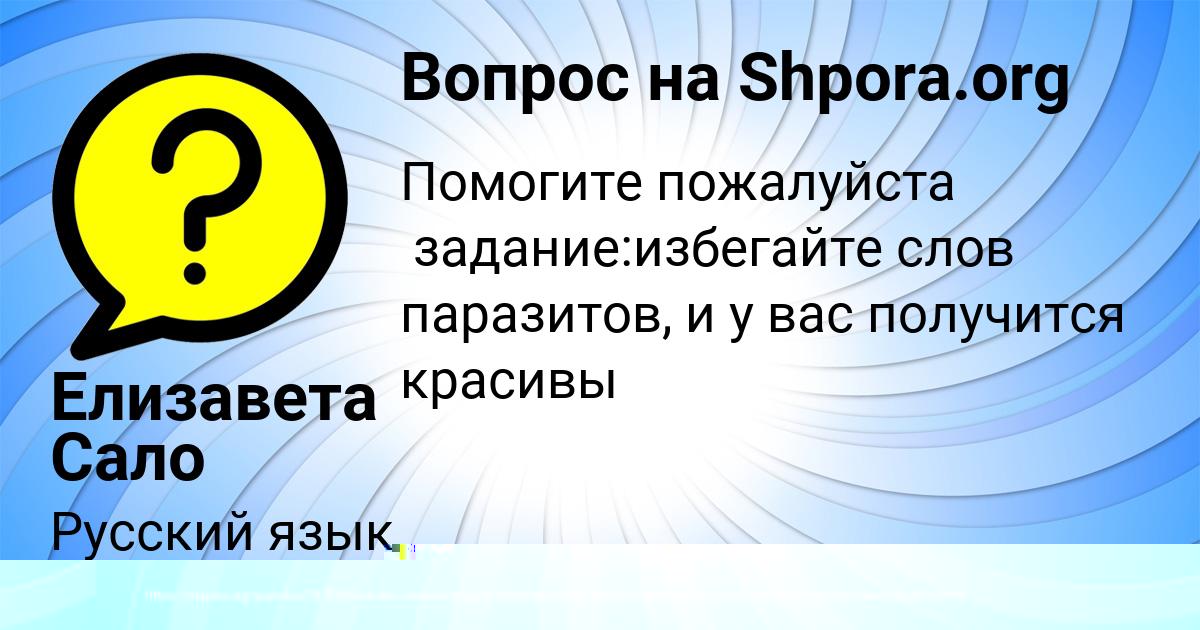 Картинка с текстом вопроса от пользователя Елизавета Сало