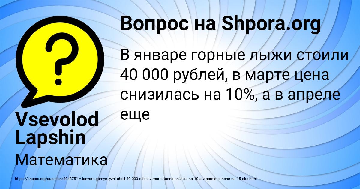 Картинка с текстом вопроса от пользователя Vsevolod Lapshin