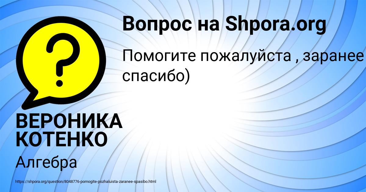Картинка с текстом вопроса от пользователя ВЕРОНИКА КОТЕНКО