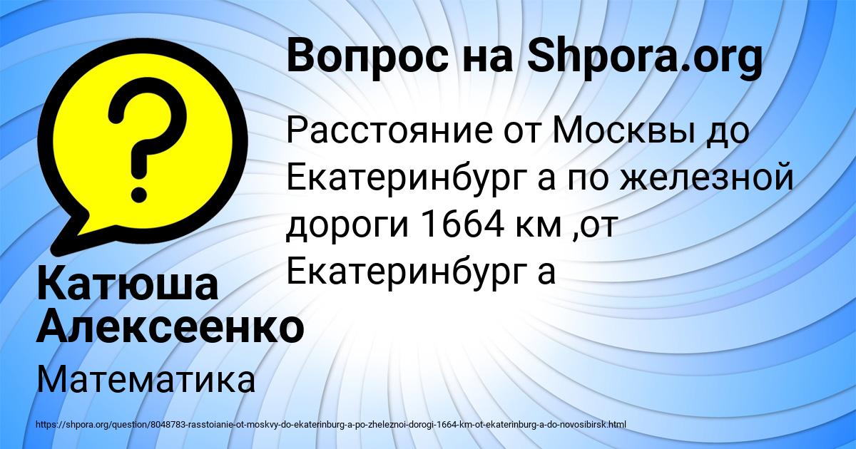 Картинка с текстом вопроса от пользователя Катюша Алексеенко