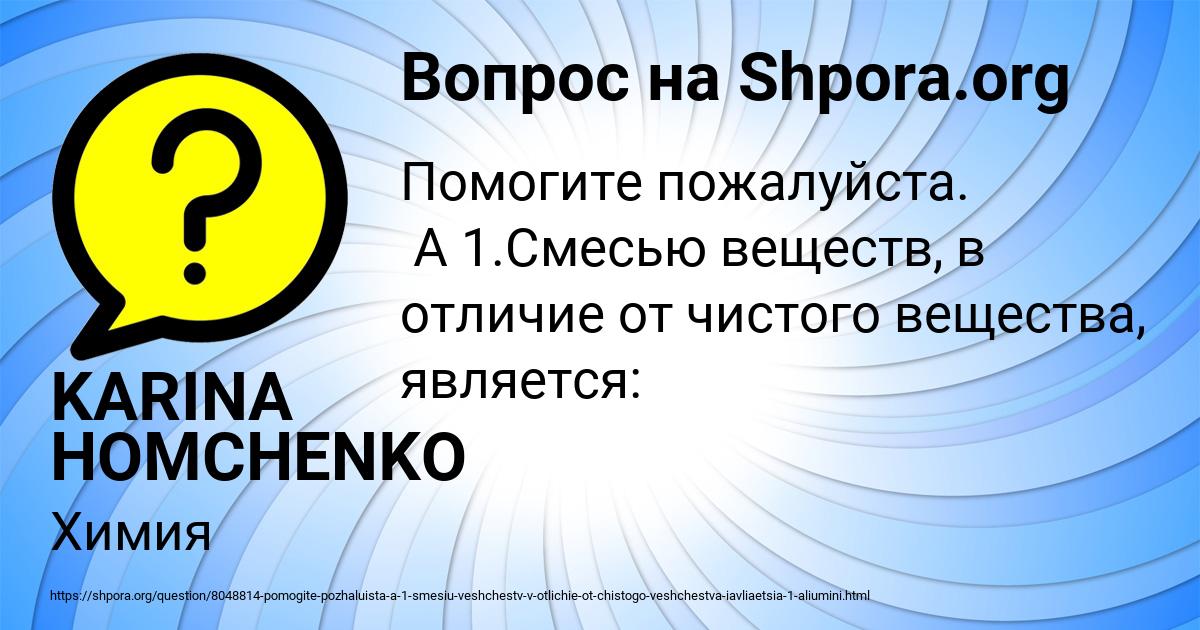 Картинка с текстом вопроса от пользователя KARINA HOMCHENKO