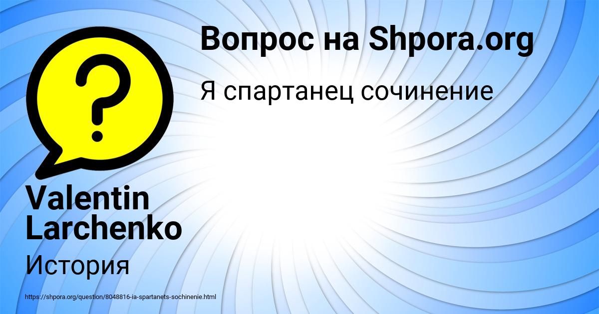 Картинка с текстом вопроса от пользователя Valentin Larchenko