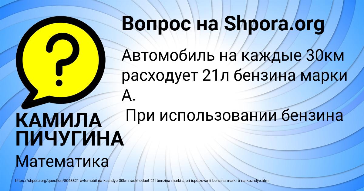 Картинка с текстом вопроса от пользователя КАМИЛА ПИЧУГИНА