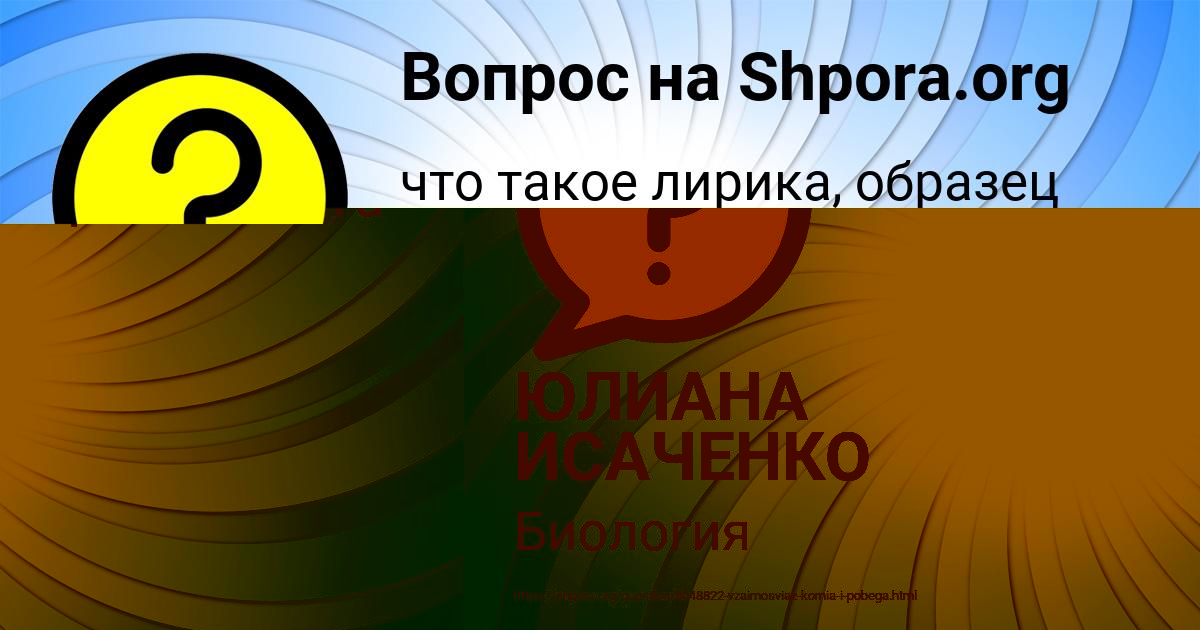 Картинка с текстом вопроса от пользователя ЮЛИАНА ИСАЧЕНКО