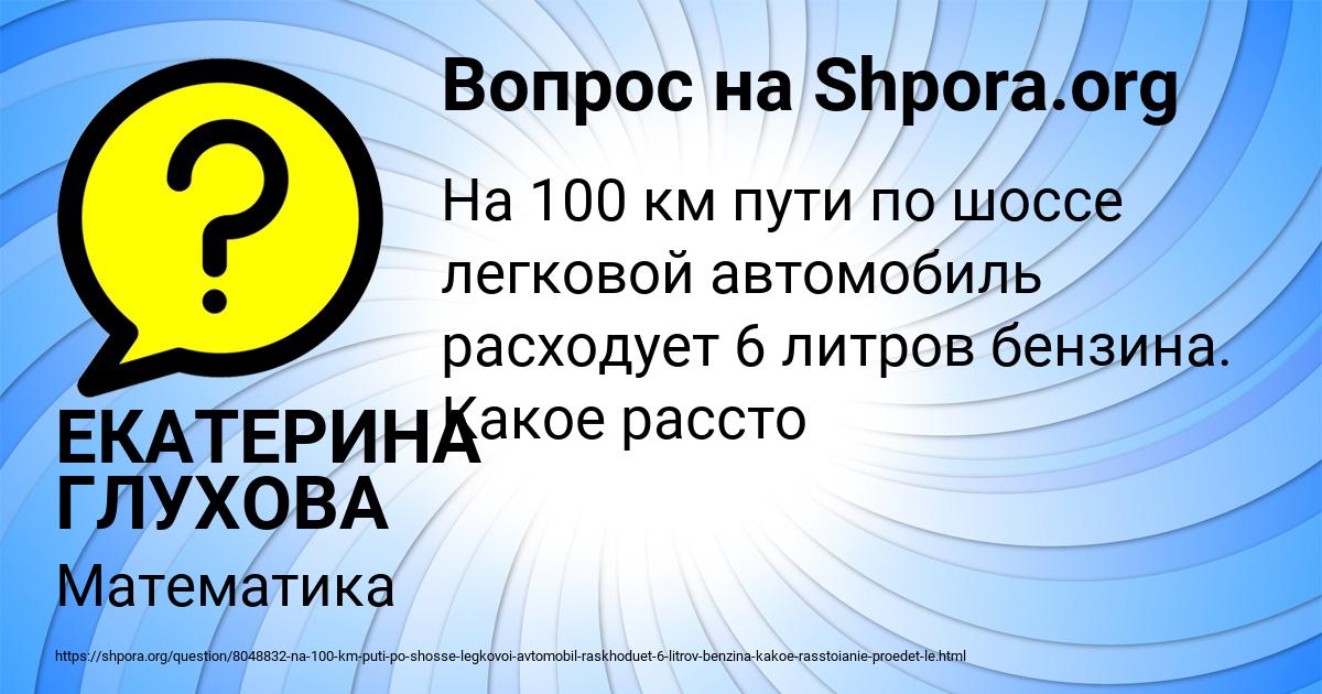 Картинка с текстом вопроса от пользователя ЕКАТЕРИНА ГЛУХОВА