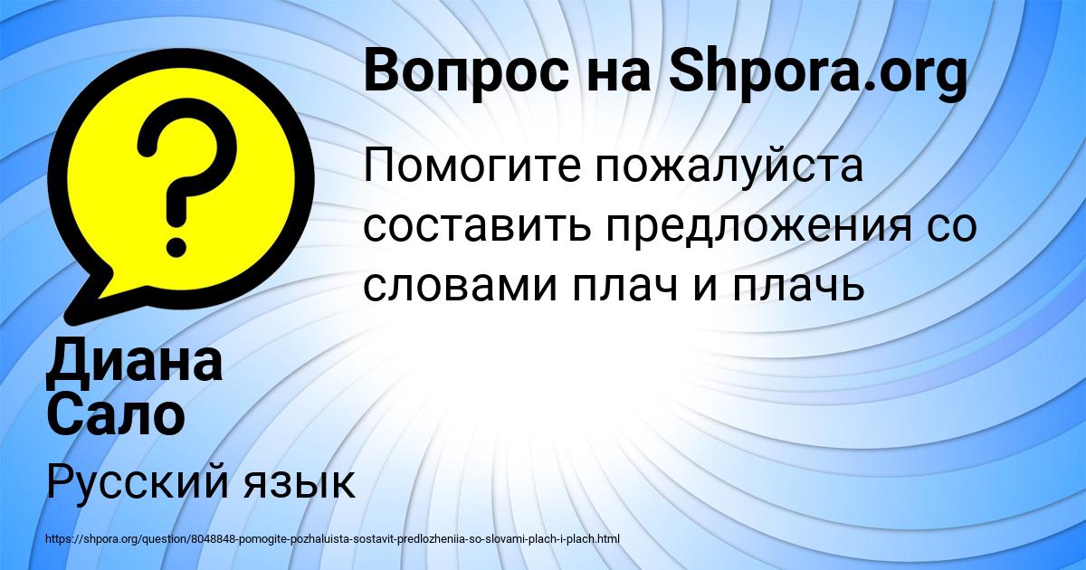 Картинка с текстом вопроса от пользователя Диана Сало
