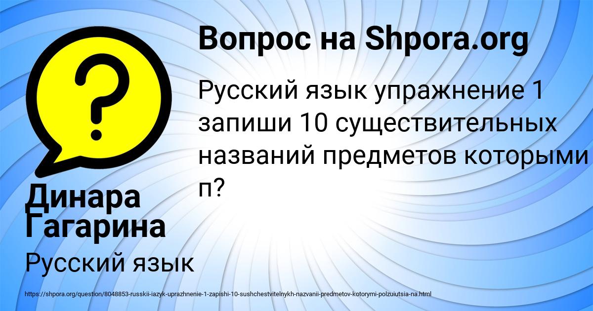 Картинка с текстом вопроса от пользователя Динара Гагарина