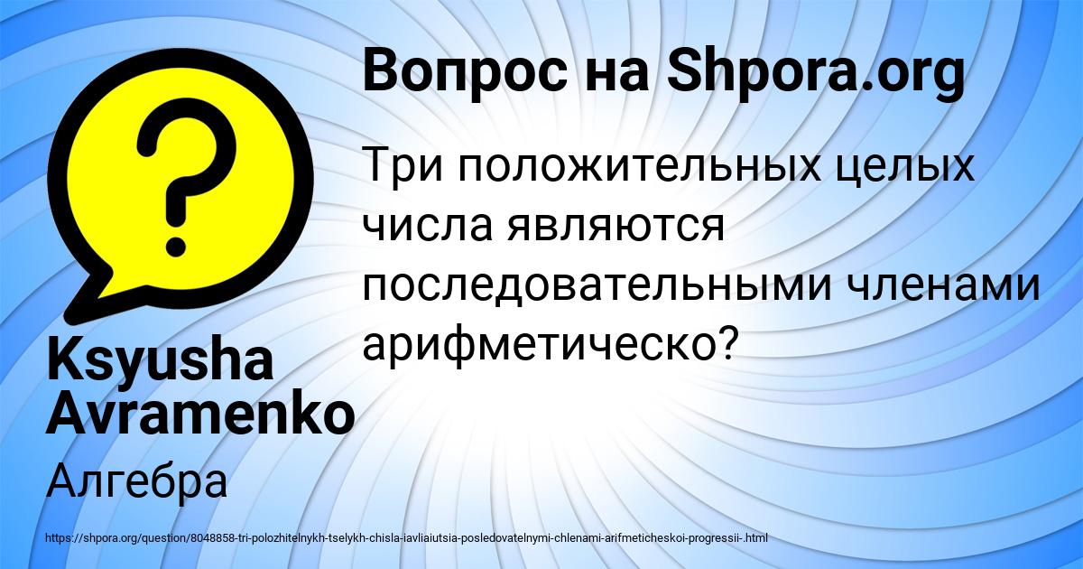 Картинка с текстом вопроса от пользователя Ksyusha Avramenko