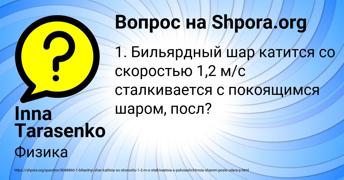 Картинка с текстом вопроса от пользователя Inna Tarasenko