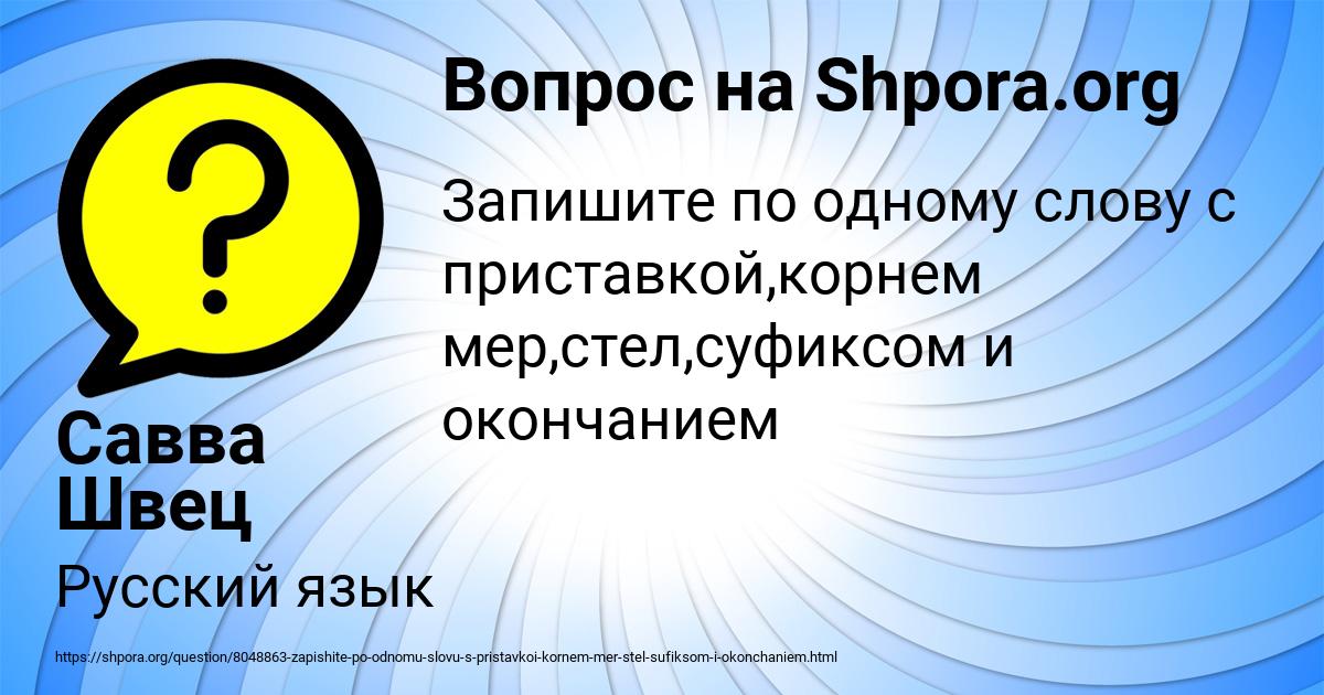 Картинка с текстом вопроса от пользователя Савва Швец