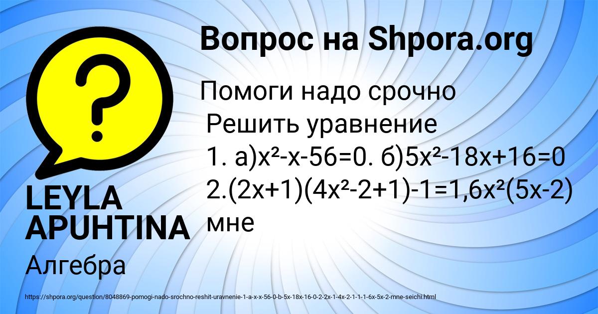 Картинка с текстом вопроса от пользователя LEYLA APUHTINA