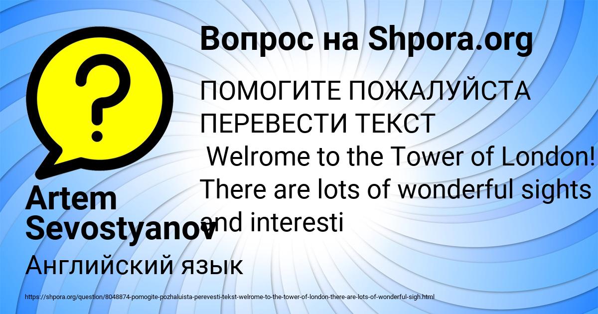Картинка с текстом вопроса от пользователя Artem Sevostyanov