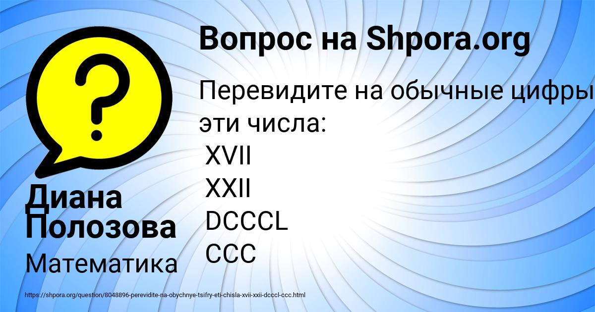 Картинка с текстом вопроса от пользователя Диана Полозова