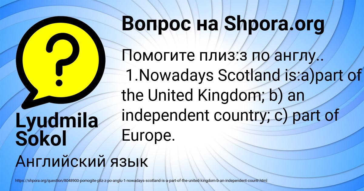 Картинка с текстом вопроса от пользователя Lyudmila Sokol