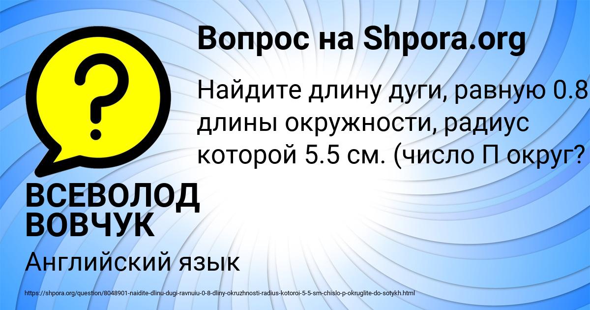 Картинка с текстом вопроса от пользователя ВСЕВОЛОД ВОВЧУК