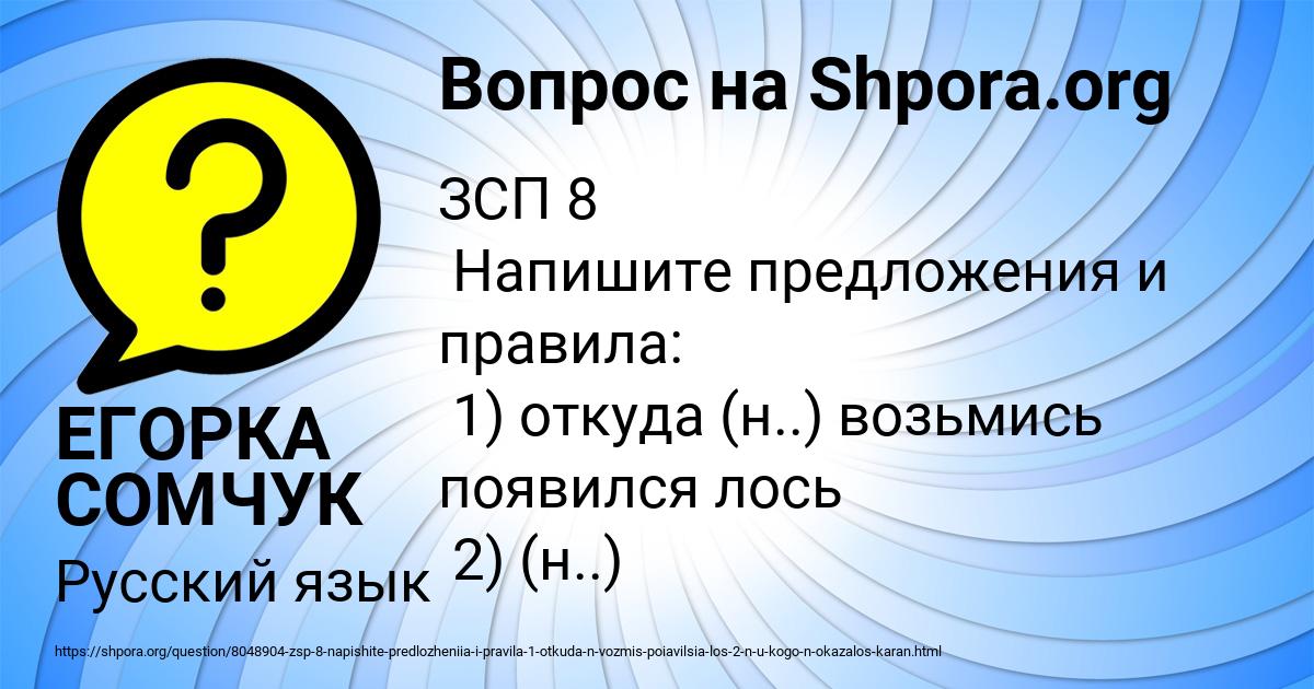Картинка с текстом вопроса от пользователя ЕГОРКА СОМЧУК