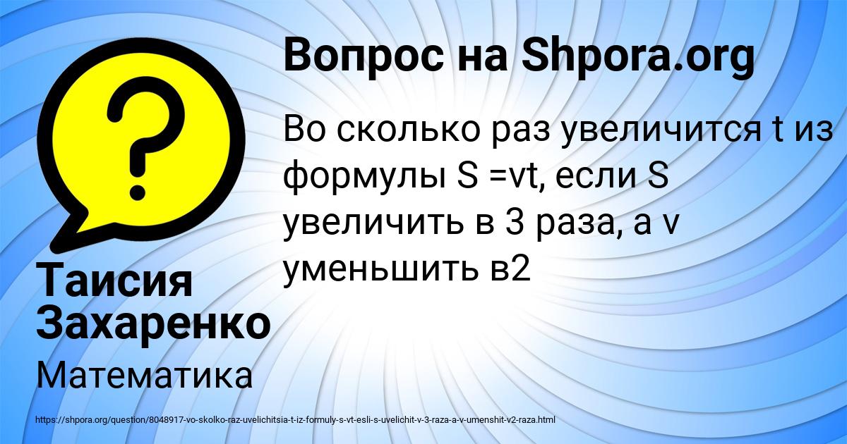 Картинка с текстом вопроса от пользователя Таисия Захаренко
