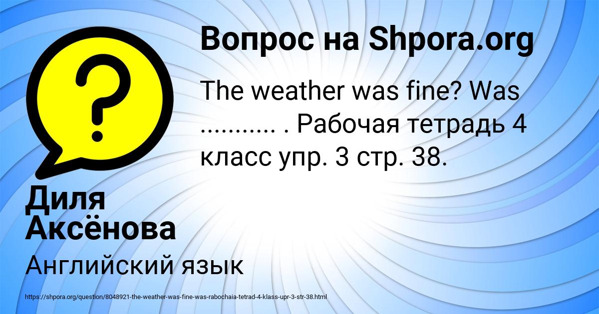 Картинка с текстом вопроса от пользователя Диля Аксёнова