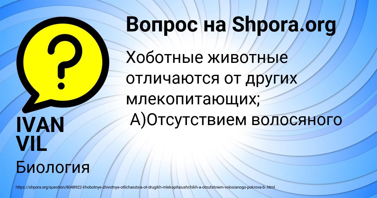 Картинка с текстом вопроса от пользователя IVAN VIL