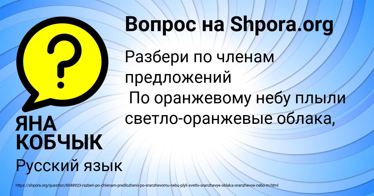 Картинка с текстом вопроса от пользователя ЯНА КОБЧЫК