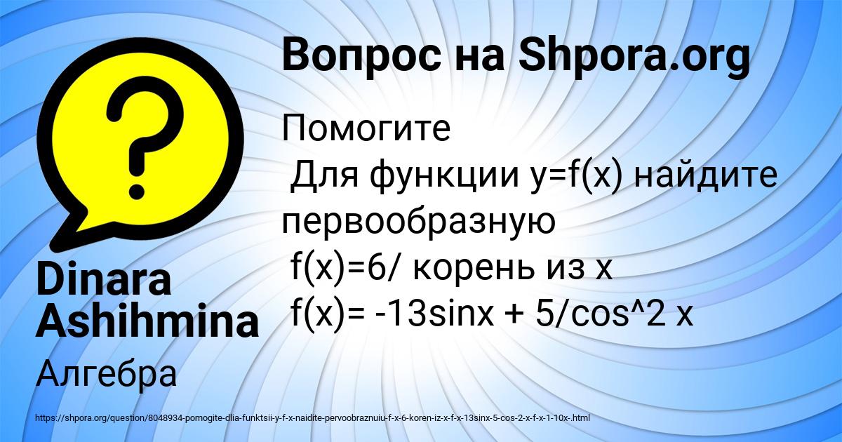 Картинка с текстом вопроса от пользователя Dinara Ashihmina