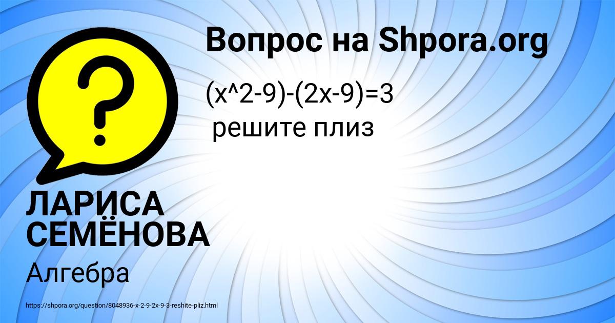 Картинка с текстом вопроса от пользователя ЛАРИСА СЕМЁНОВА