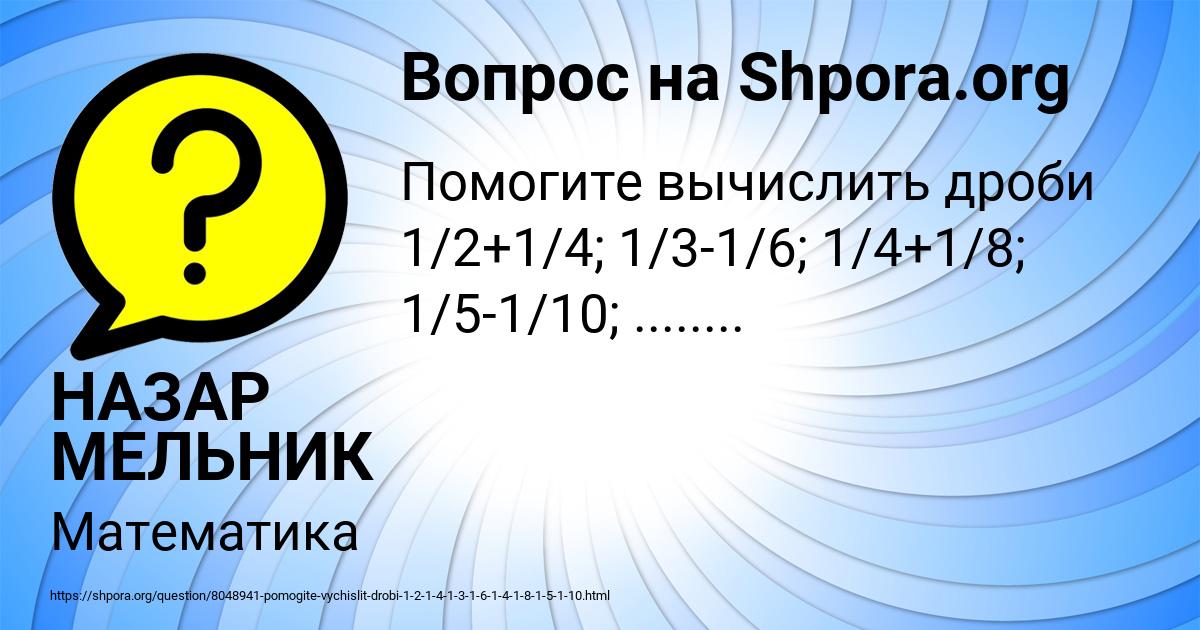 Картинка с текстом вопроса от пользователя НАЗАР МЕЛЬНИК