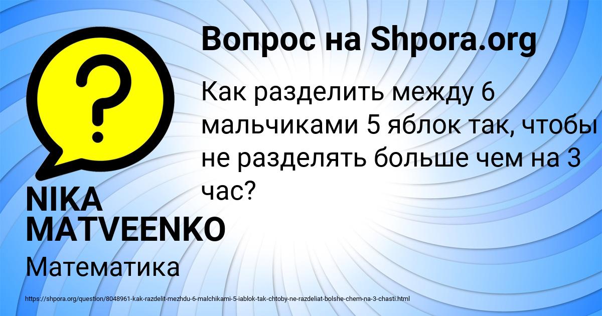 Картинка с текстом вопроса от пользователя NIKA MATVEENKO