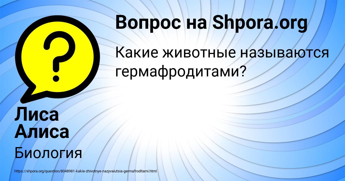 Картинка с текстом вопроса от пользователя Лиса Алиса