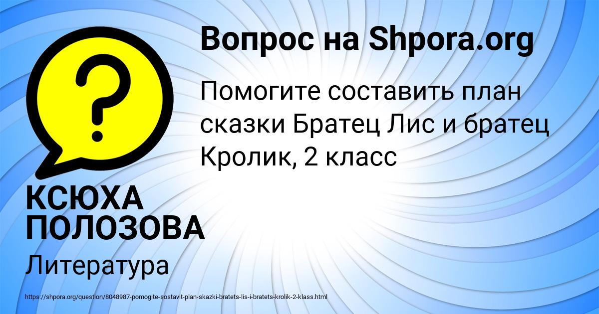 Картинка с текстом вопроса от пользователя КСЮХА ПОЛОЗОВА