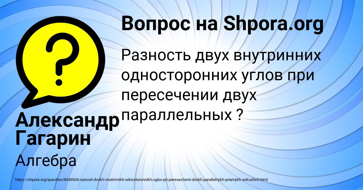 Картинка с текстом вопроса от пользователя Александр Гагарин
