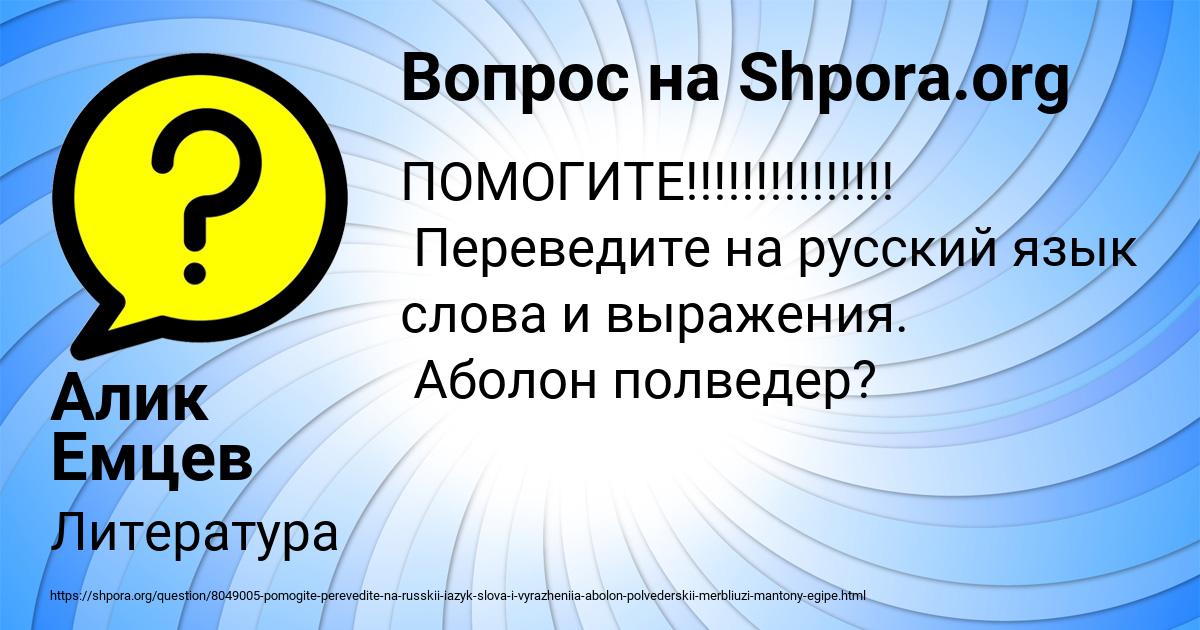 Картинка с текстом вопроса от пользователя Алик Емцев