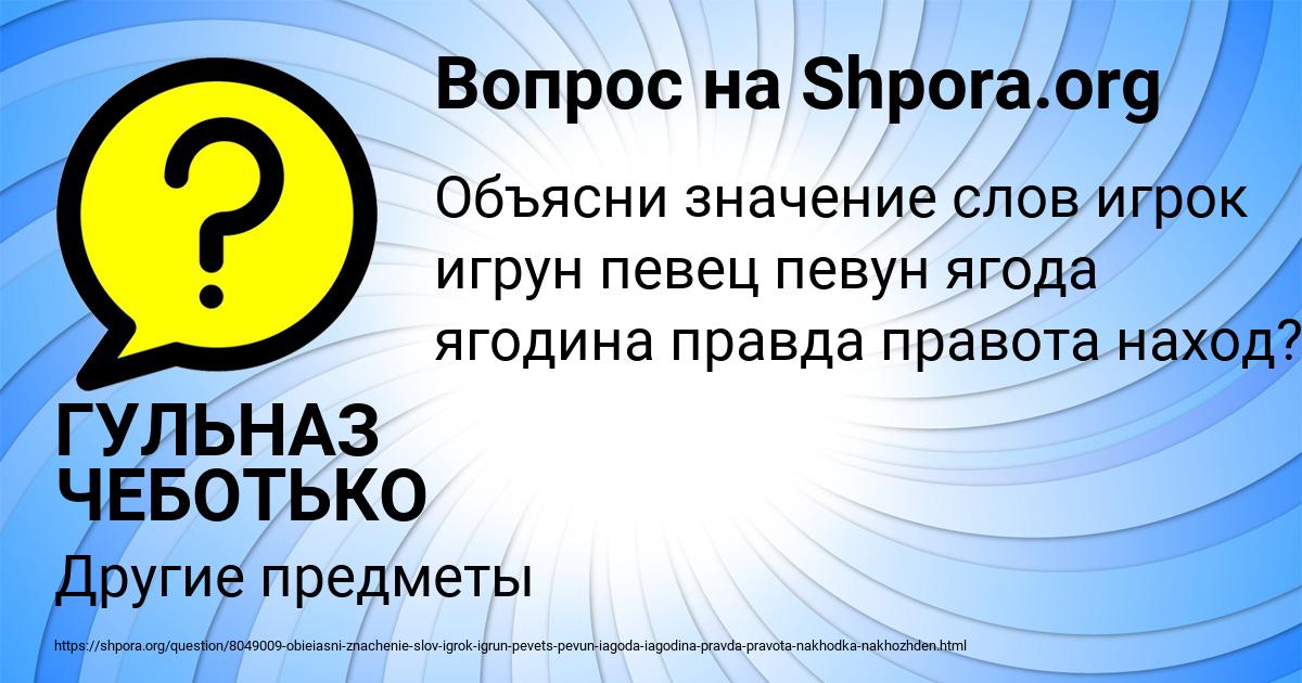 Картинка с текстом вопроса от пользователя ГУЛЬНАЗ ЧЕБОТЬКО