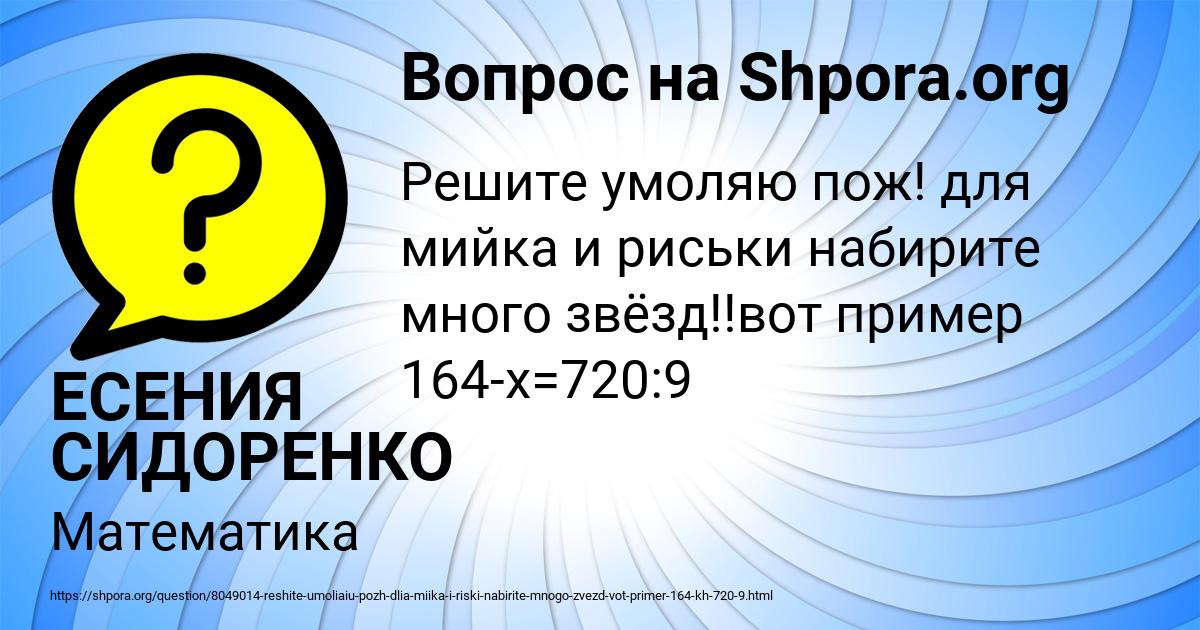 Картинка с текстом вопроса от пользователя ЕСЕНИЯ СИДОРЕНКО