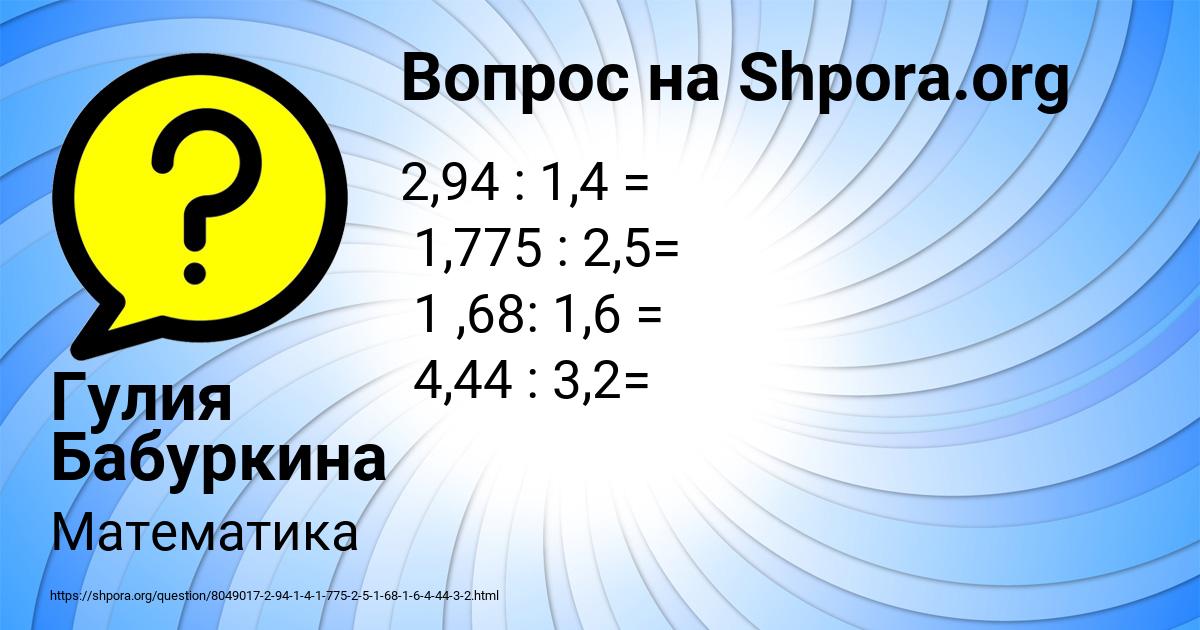 Картинка с текстом вопроса от пользователя Гулия Бабуркина