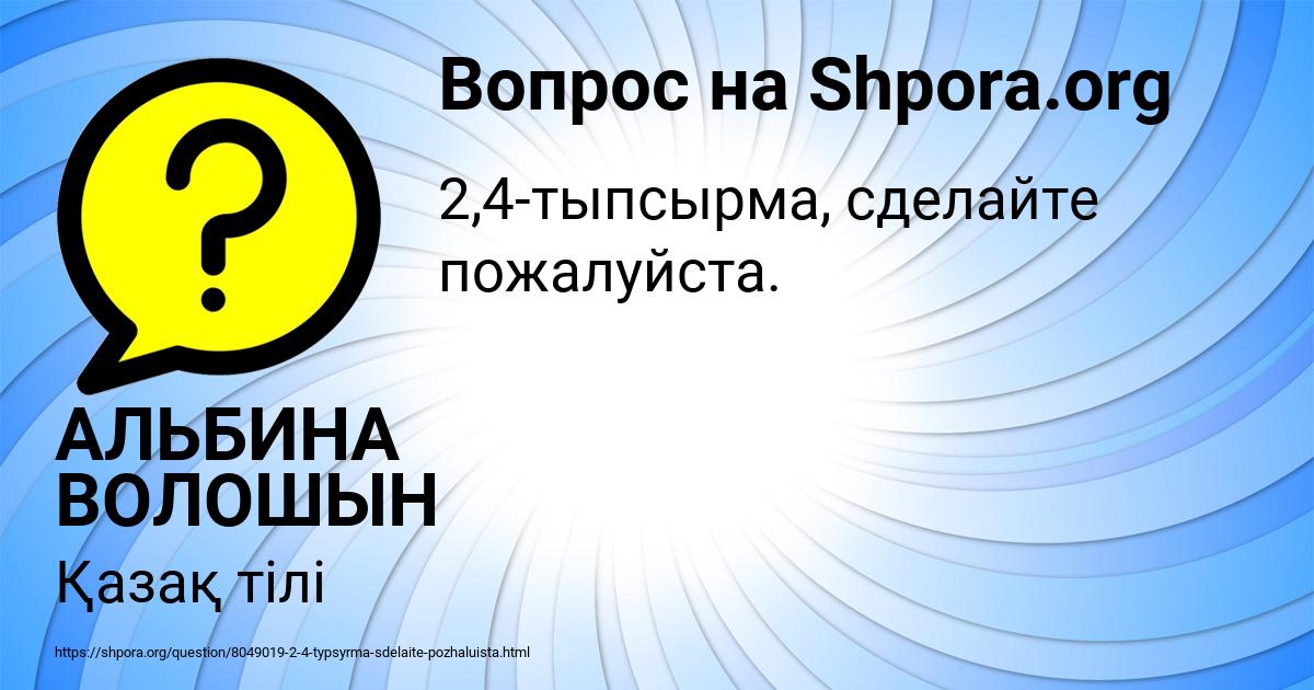 Картинка с текстом вопроса от пользователя АЛЬБИНА ВОЛОШЫН