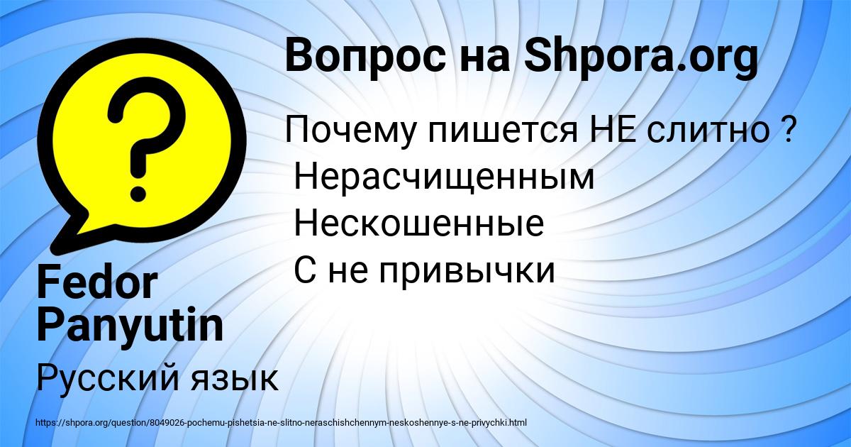 Картинка с текстом вопроса от пользователя Fedor Panyutin