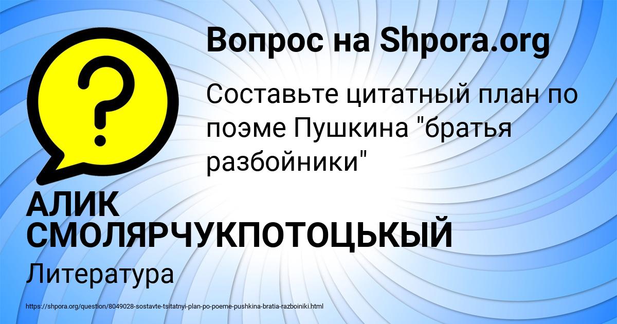 Картинка с текстом вопроса от пользователя АЛИК СМОЛЯРЧУКПОТОЦЬКЫЙ