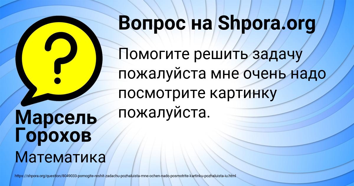Картинка с текстом вопроса от пользователя Марсель Горохов