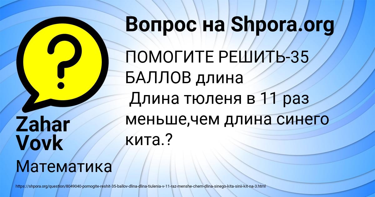 Картинка с текстом вопроса от пользователя Zahar Vovk